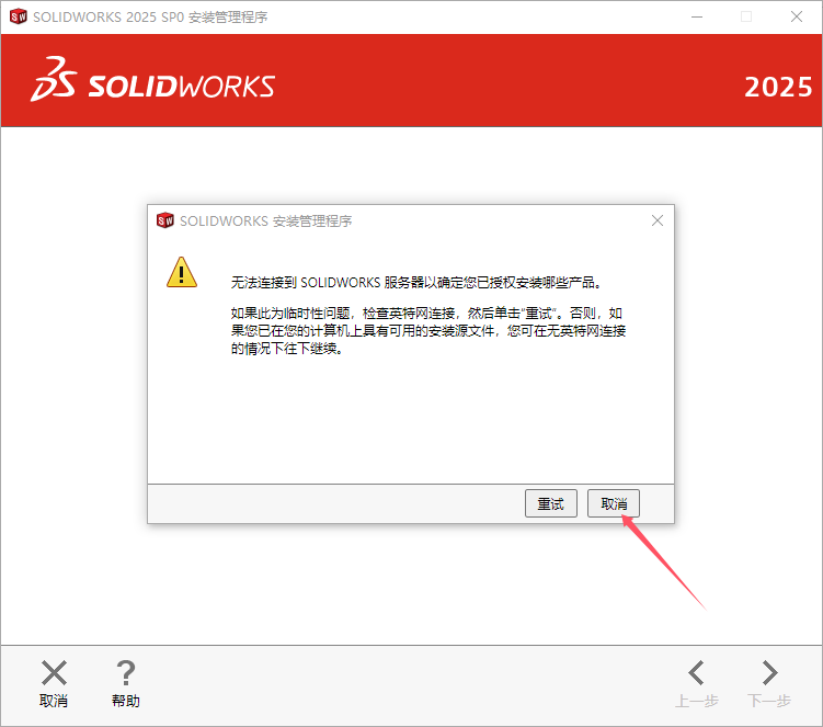 SolidWorks2025破解说明14