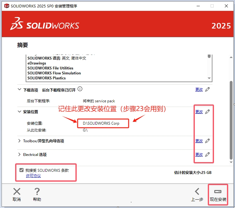 SolidWorks2025破解说明16