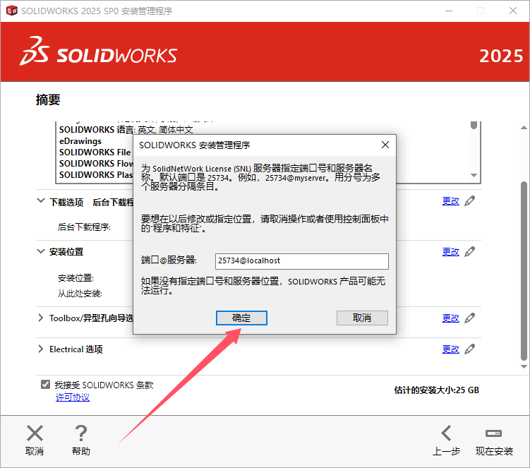 SolidWorks2025破解说明17