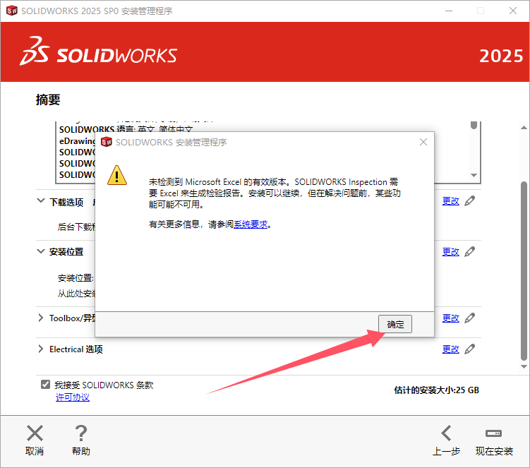 SolidWorks2025破解说明18