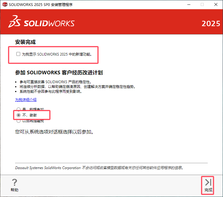 SolidWorks2025破解说明20