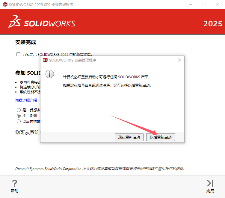 SolidWorks2025破解说明21