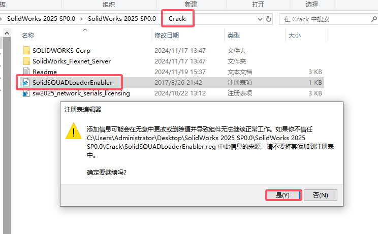 SolidWorks2025破解说明23