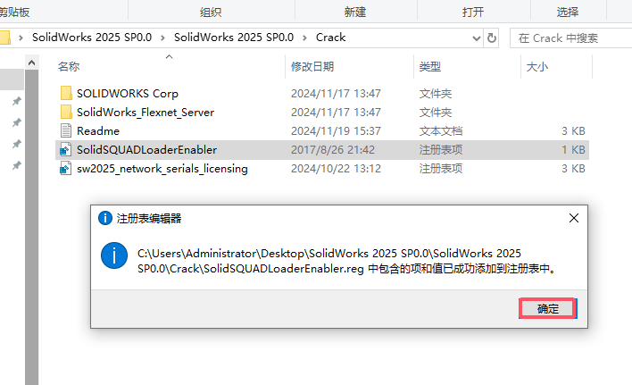 SolidWorks2025破解说明24