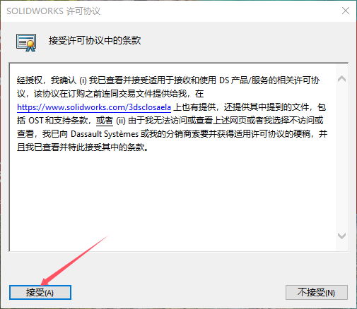 SolidWorks2025破解说明26