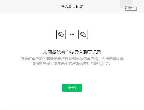 微信电脑版老版本下载