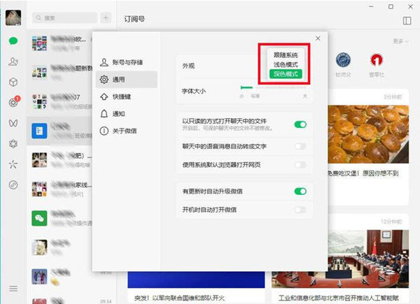 微信电脑版32位官方下载
