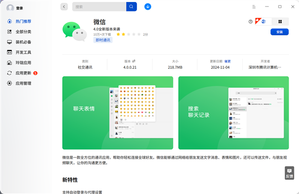 微信电脑版官方下载2025最新版