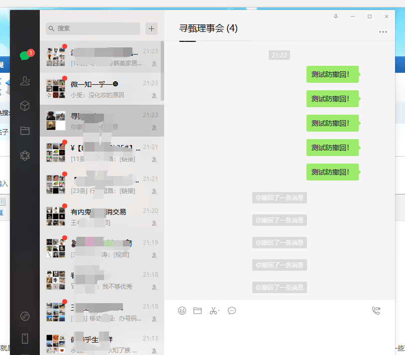 微信3.0电脑版下载