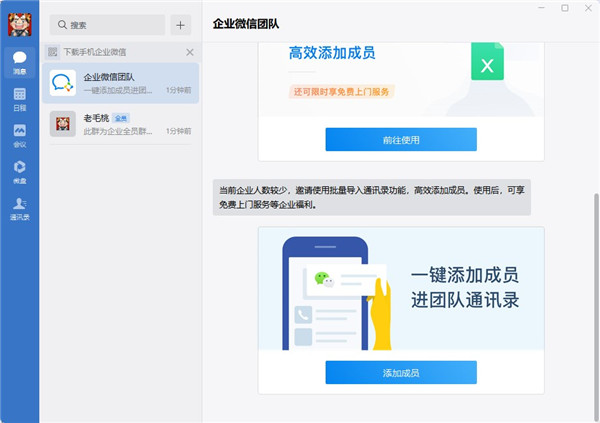 企业微信32位版本官方下载