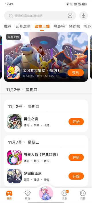 233乐园APP使用方法2