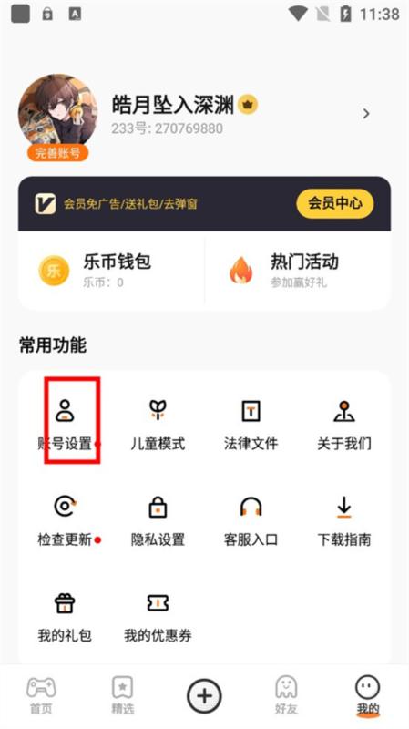 233乐园APP如何更换实名认证1