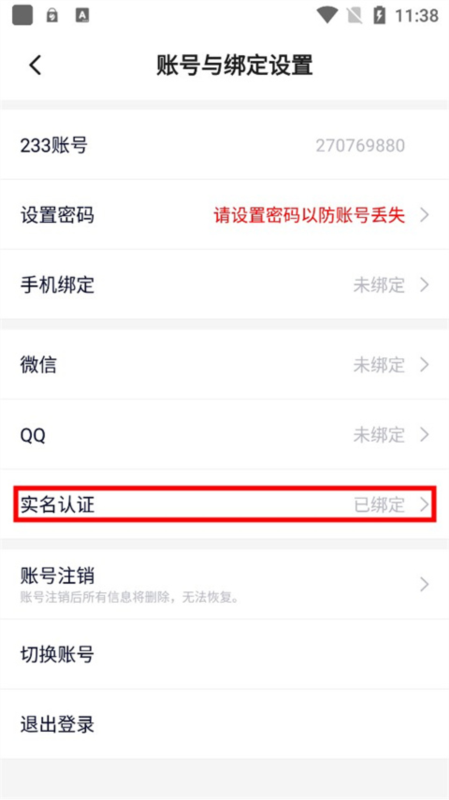 233乐园APP如何更换实名认证2