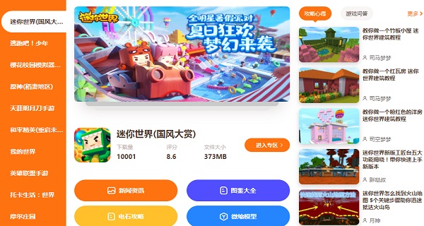 233乐园电脑版下载