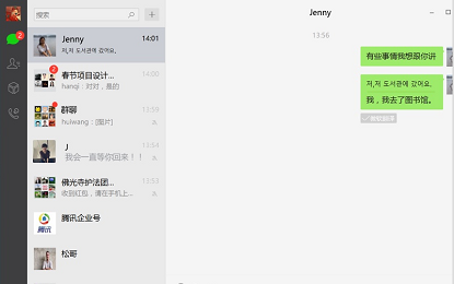 如何登陆电脑版微信2
