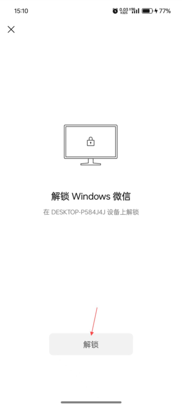 微信电脑版怎么锁定与解锁3