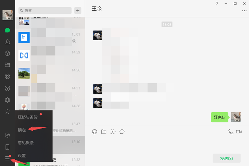 微信电脑版怎么锁定与解锁1