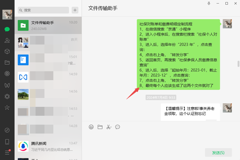 微信消息放大功能怎么使用1