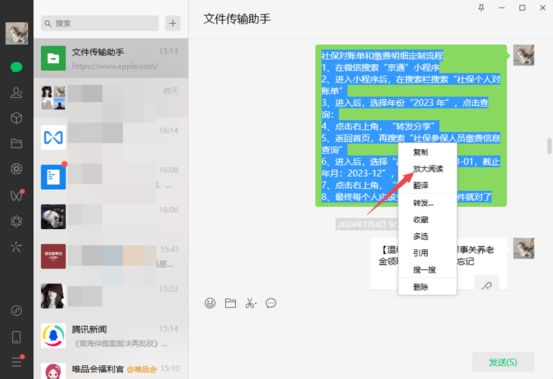 微信消息放大功能怎么使用2