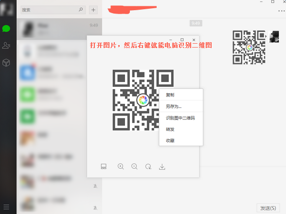 微信电脑端也能识别二维码1