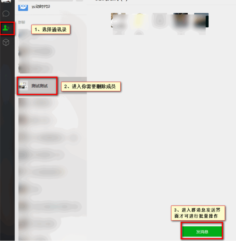 微信电脑版批量删除群员1
