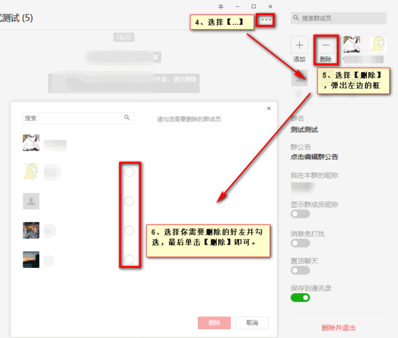 微信电脑版批量删除群员2