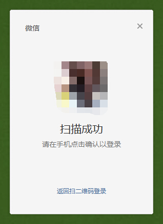 微信电脑版使用方法2