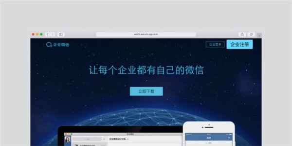 企业微信怎么申请1