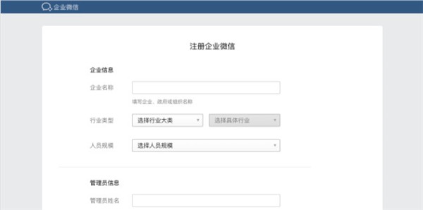 企业微信怎么申请2