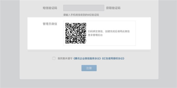 企业微信怎么申请4