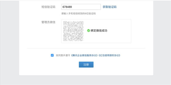 企业微信怎么申请5