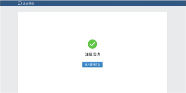 企业微信怎么申请6