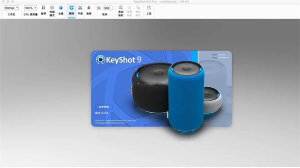 Keyshot 9软件