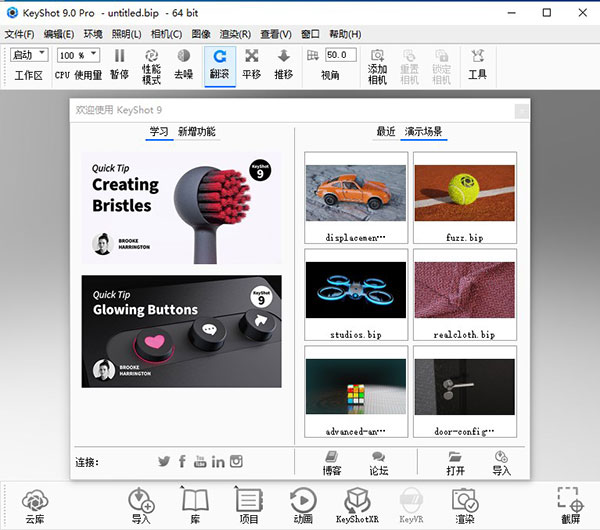 Keyshot 9软件
