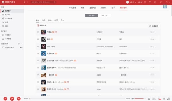 网易云音乐电脑版2025