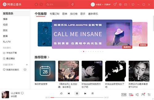 网易云音乐