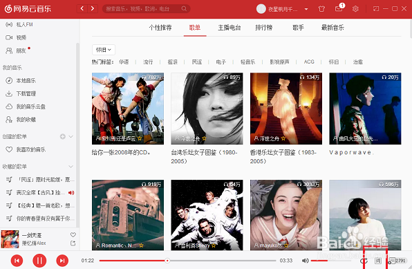 网易云音乐怎么看歌词1