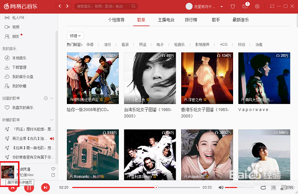 网易云音乐怎么看歌词3
