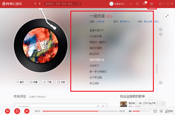 网易云音乐怎么看歌词4