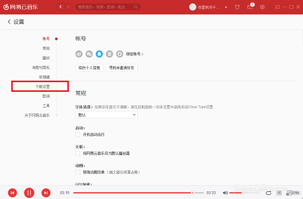 网易云音乐怎么看歌词5