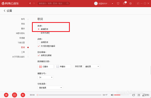 网易云音乐怎么看歌词6