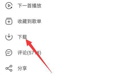网易云音乐下载mp3格式教程2