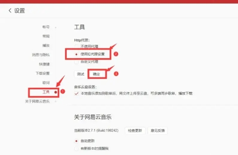 网易云音乐解锁灰色无版权音乐代理2