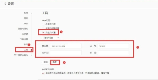 网易云音乐解锁灰色无版权音乐代理3