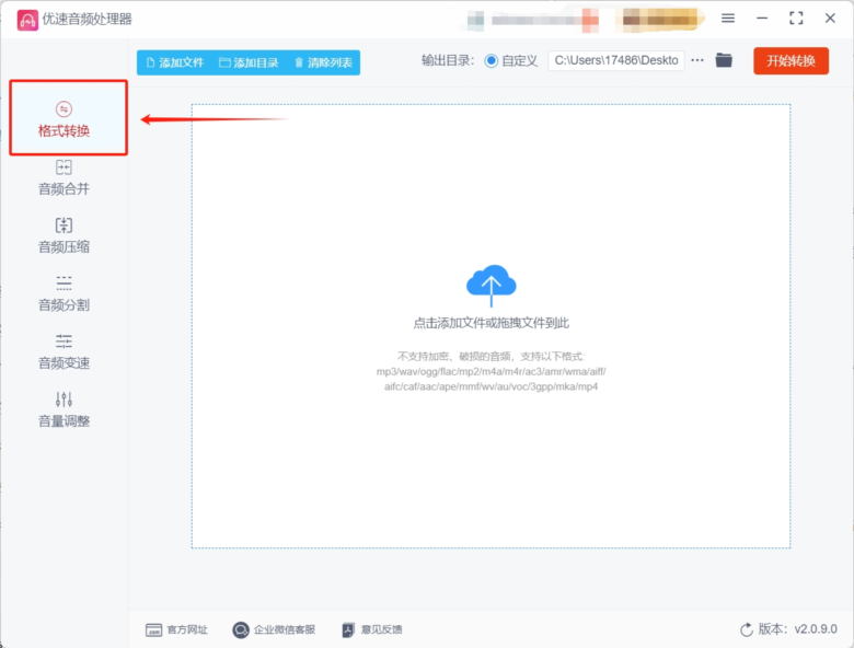 优速音频处理器使用截图1