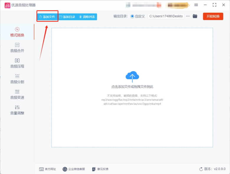 优速音频处理器使用截图2