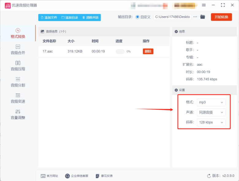 优速音频处理器使用截图3