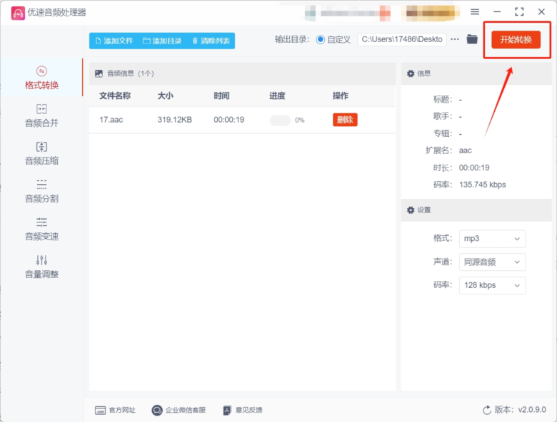 优速音频处理器使用截图4