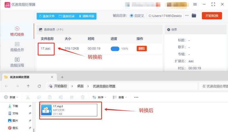优速音频处理器使用截图5