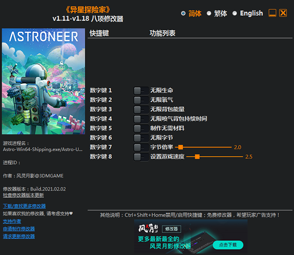 异星探险家修改器风灵月影版1